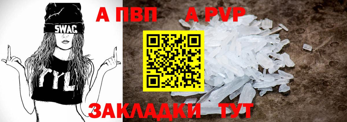А ПВП крисы CK  A PVP кристаллы  Вход с VPN  Минеральные Воды 