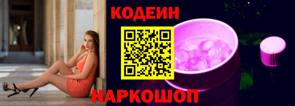 Кодеиновый сироп Lean напиток Lean (лин) Минеральные Воды