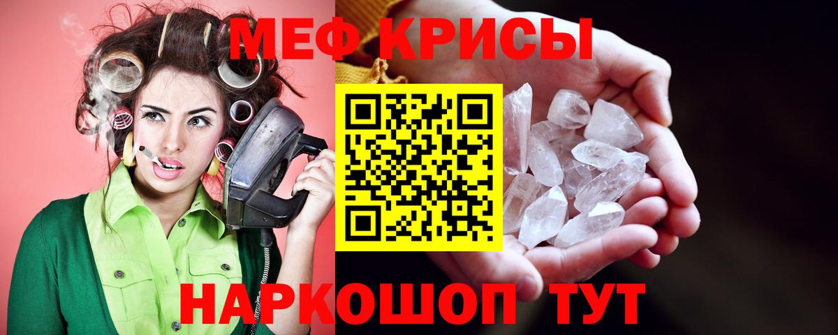 Меф кристаллы Минеральные Воды